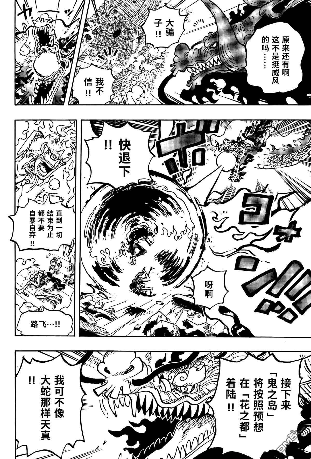 海贼王第 1043 话 - 第 8 页