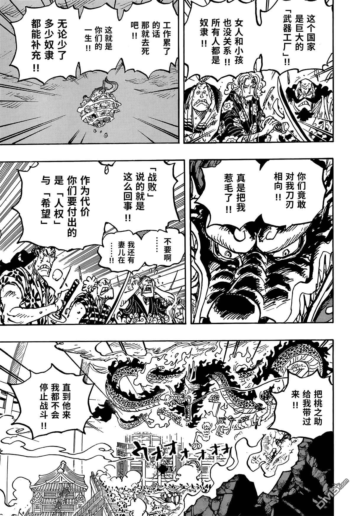 海贼王第 1043 话 - 第 9 页
