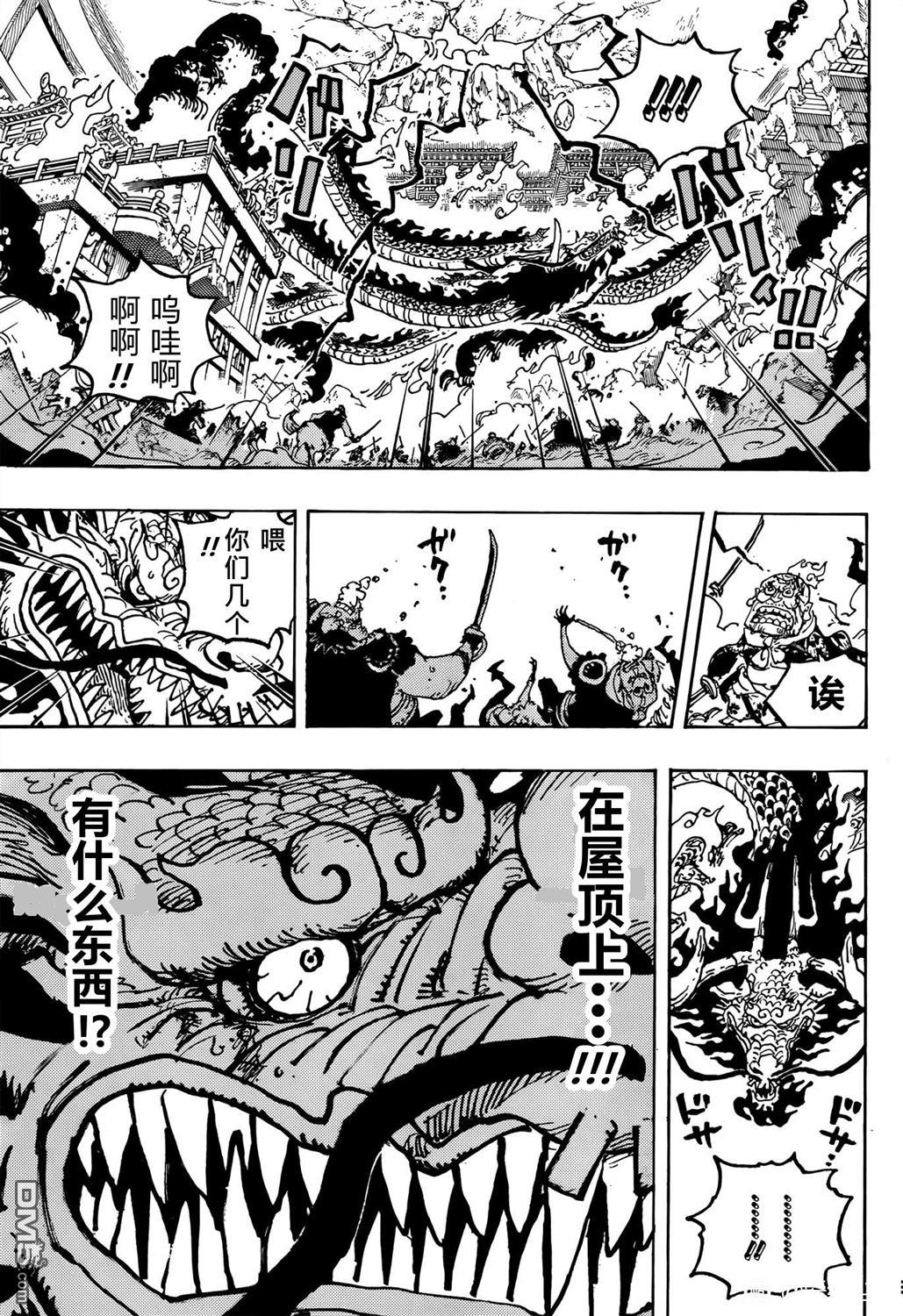 海贼王第 1044 话 - 第 10 页