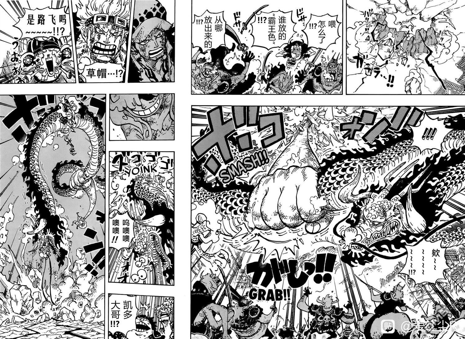 海贼王第 1044 话 - 第 11 页