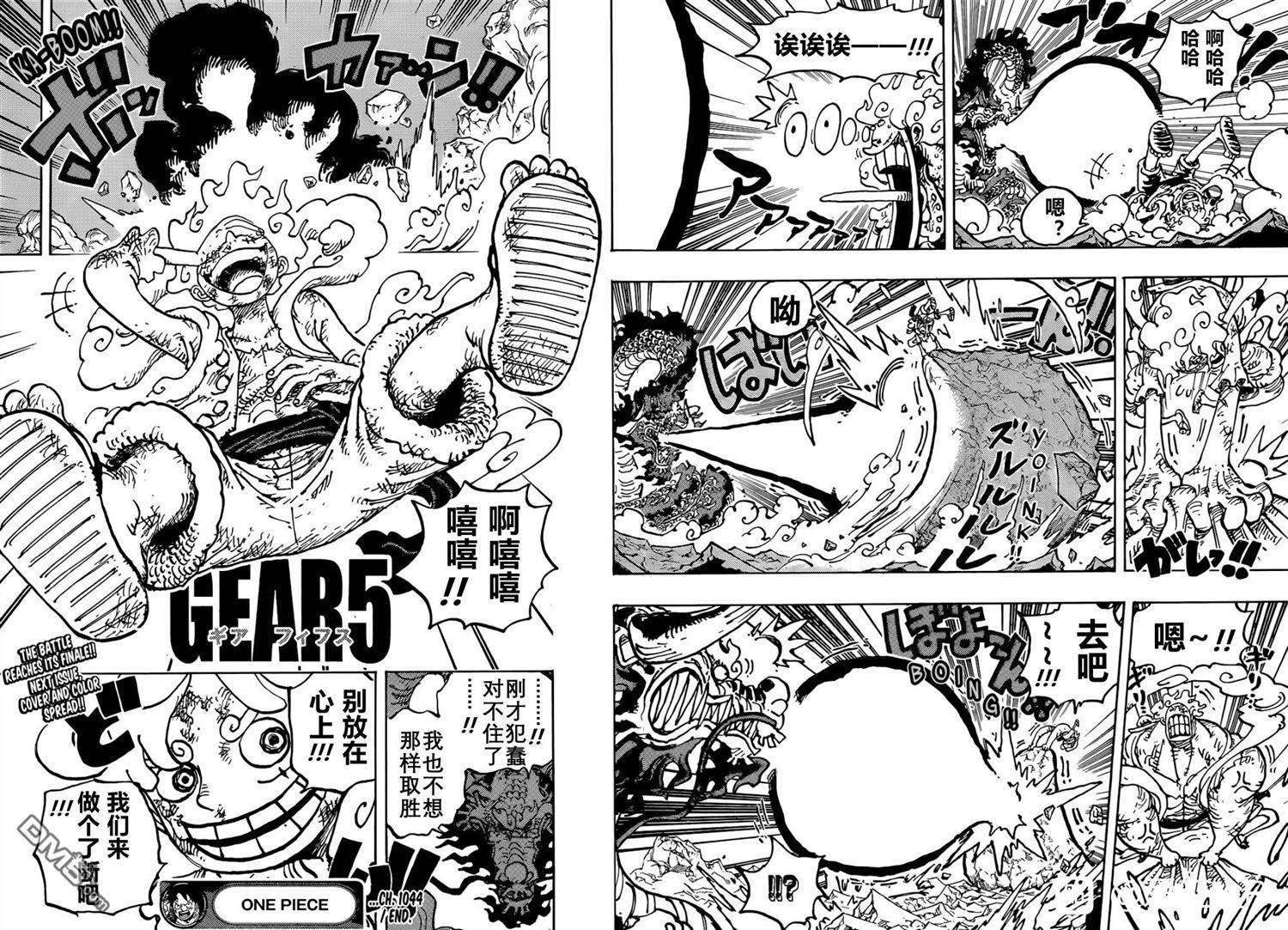 海贼王第 1044 话 - 第 13 页