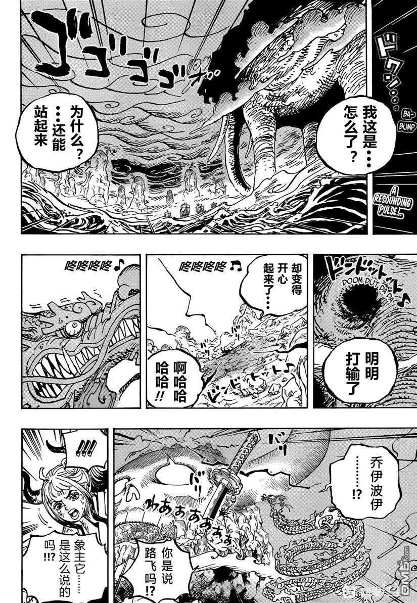 海贼王第 1044 话 - 第 2 页