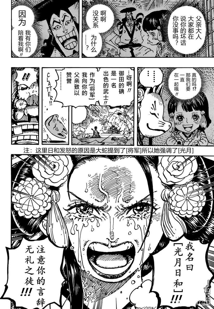 海贼王第 1044 话 - 第 7 页