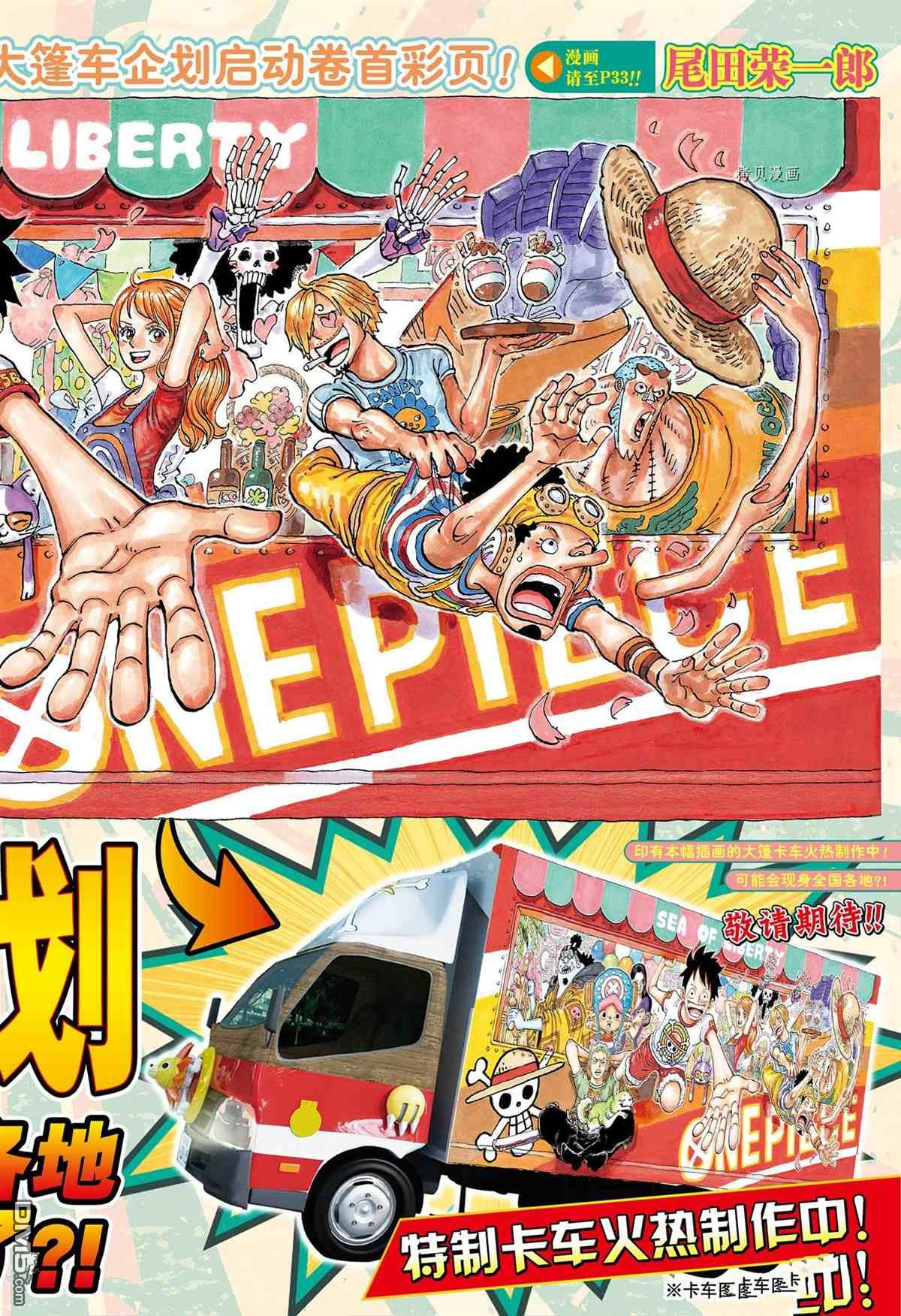 海贼王第 1045 话 - 第 1 页