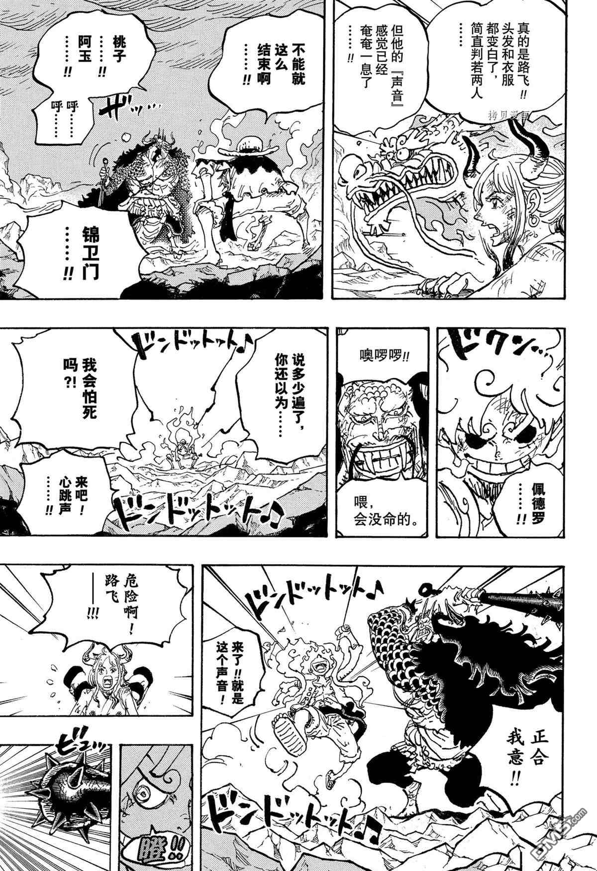 海贼王第 1045 话 - 第 15 页