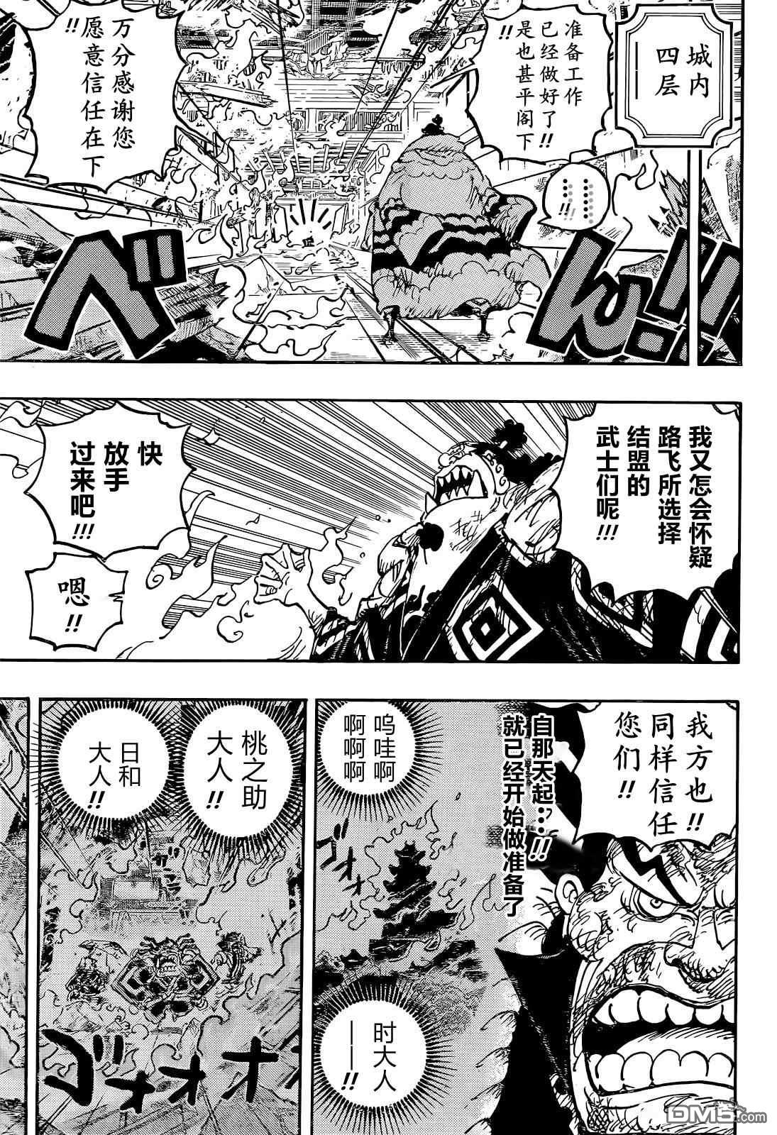 海贼王第 1046 话 - 第 10 页