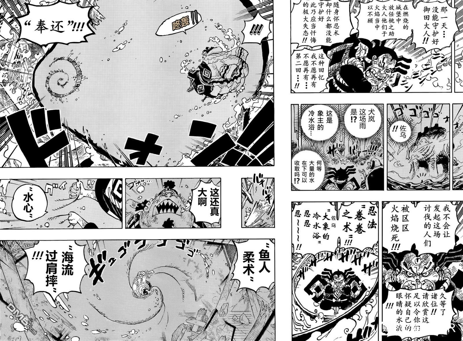 海贼王第 1046 话 - 第 11 页