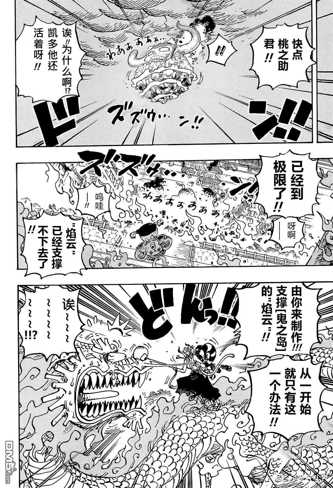 海贼王第 1046 话 - 第 14 页