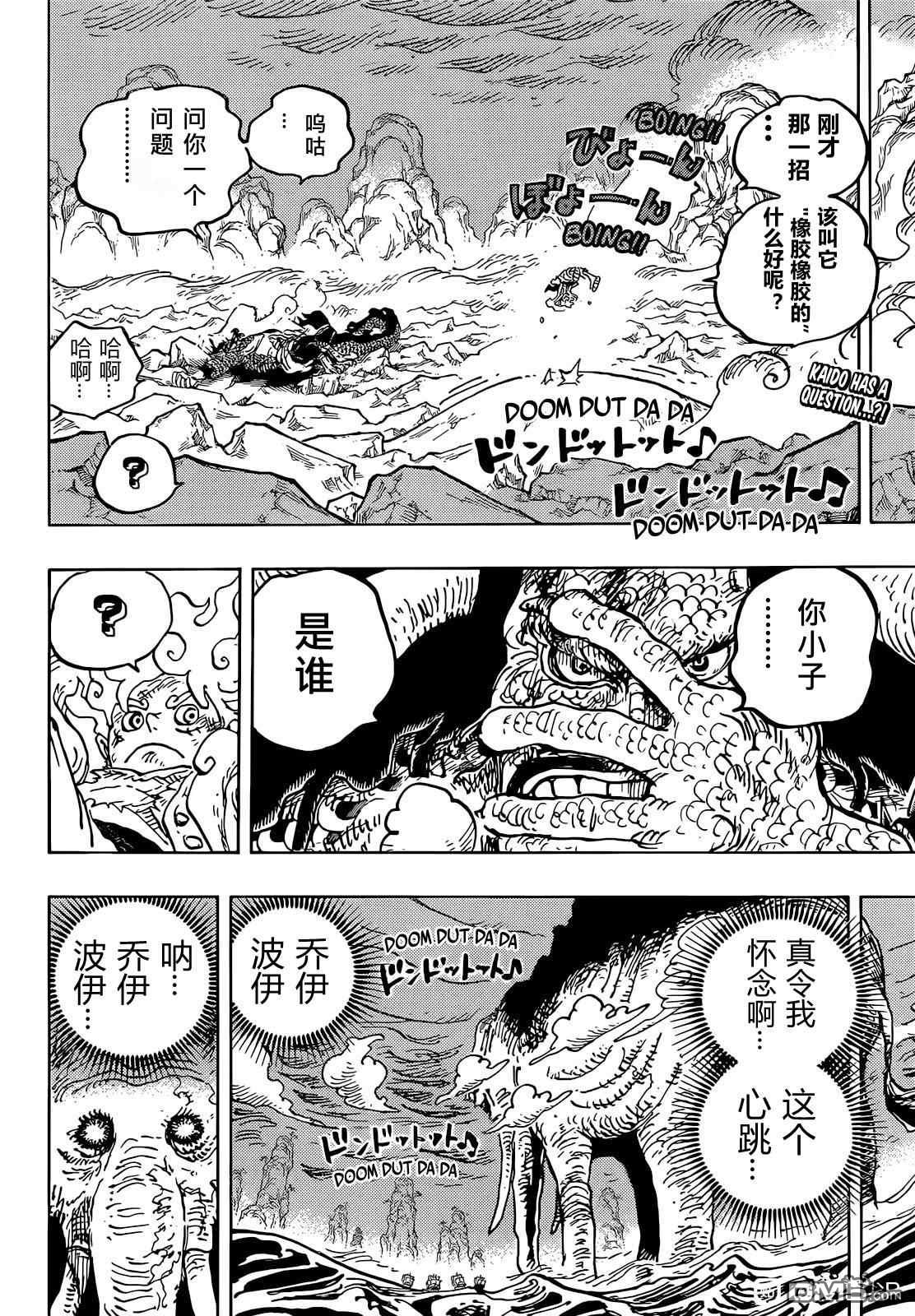 海贼王第 1046 话 - 第 2 页