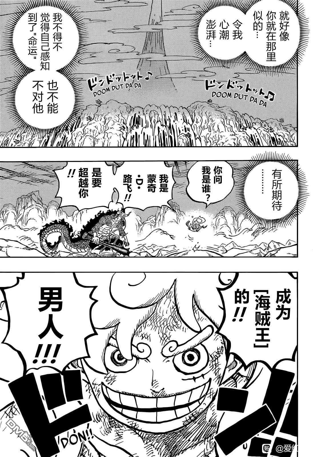 海贼王第 1046 话 - 第 3 页