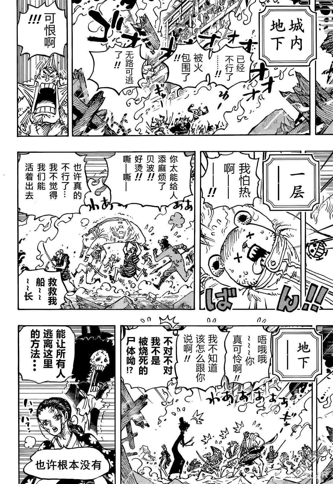 海贼王第 1046 话 - 第 7 页