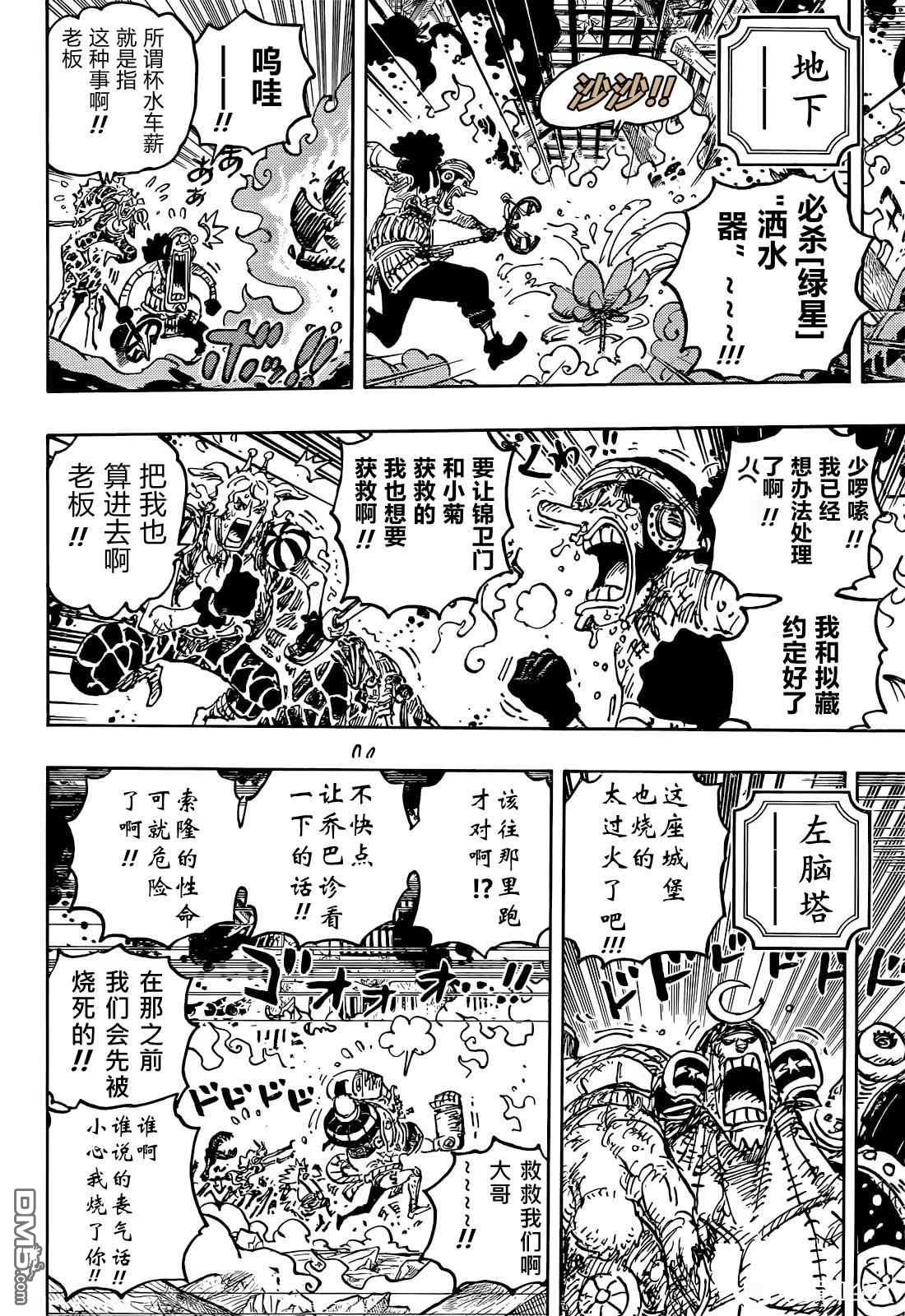 海贼王第 1046 话 - 第 9 页
