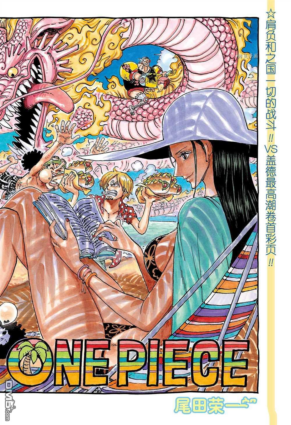海贼王第 1047 话 - 第 1 页