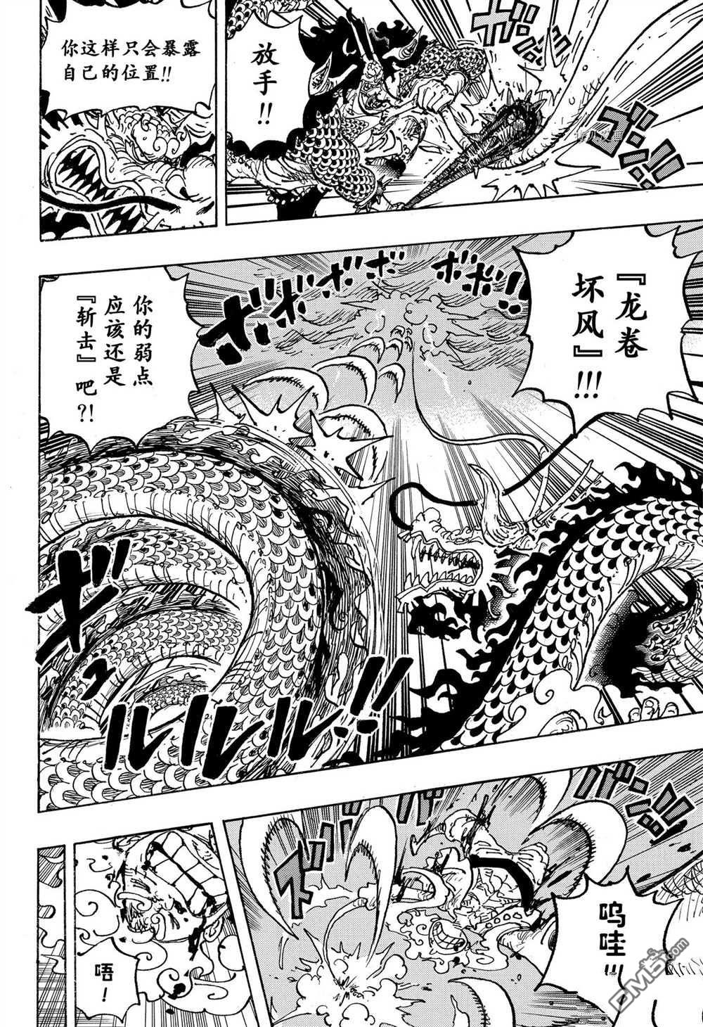 海贼王第 1047 话 - 第 12 页