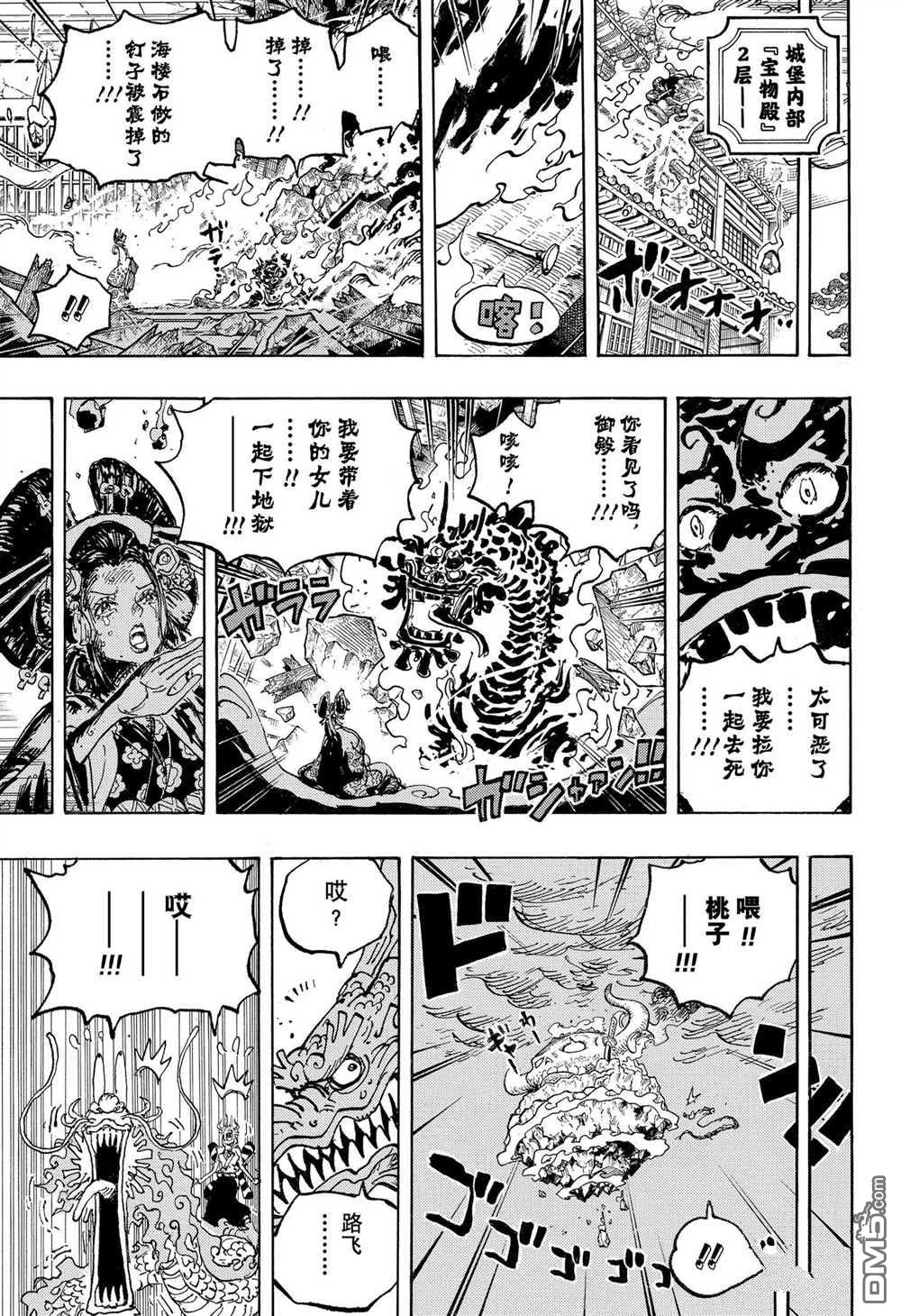 海贼王第 1047 话 - 第 17 页