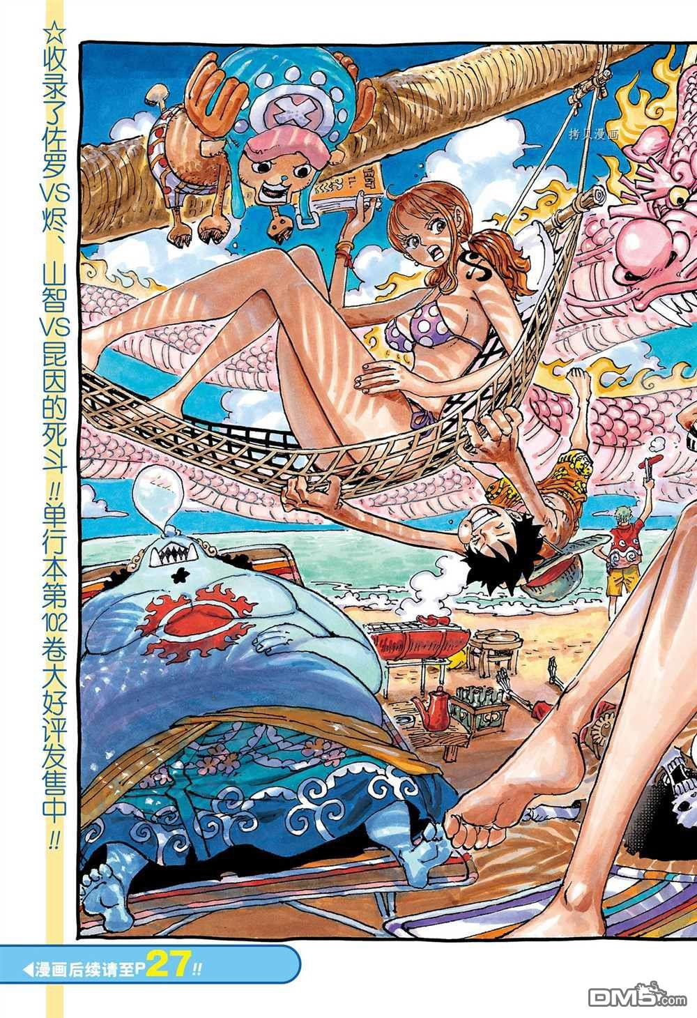 海贼王第 1047 话 - 第 2 页