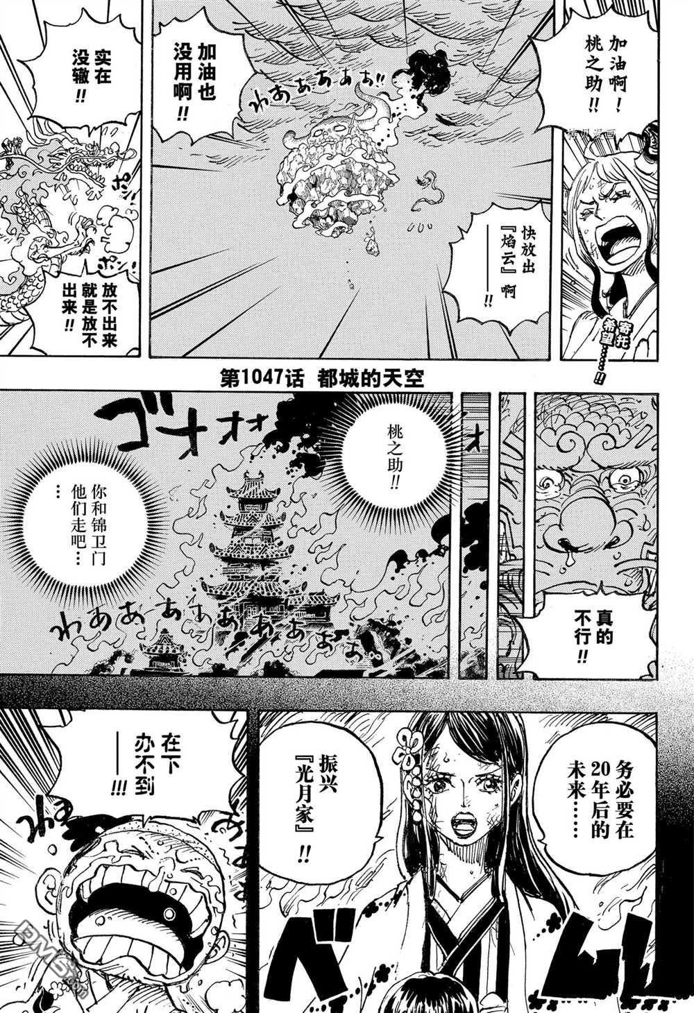 海贼王第 1047 话 - 第 3 页