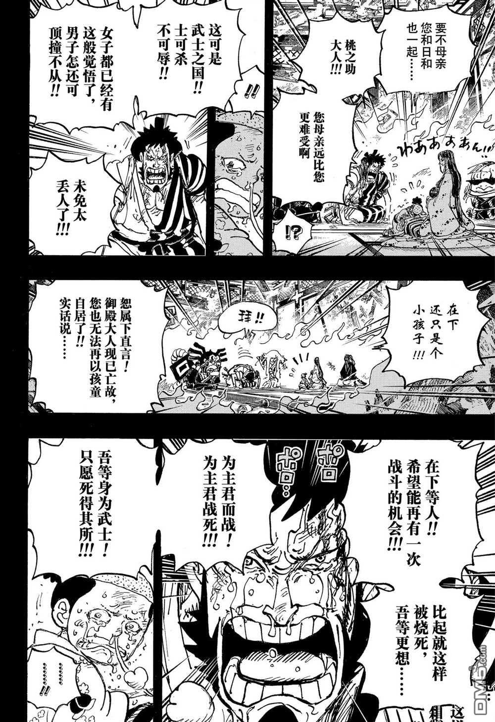 海贼王第 1047 话 - 第 4 页