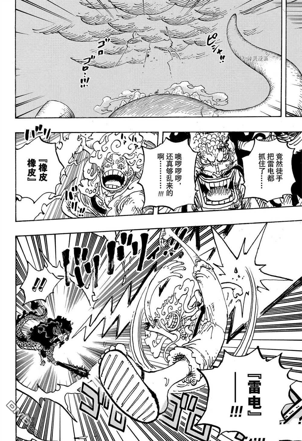 海贼王第 1047 话 - 第 6 页