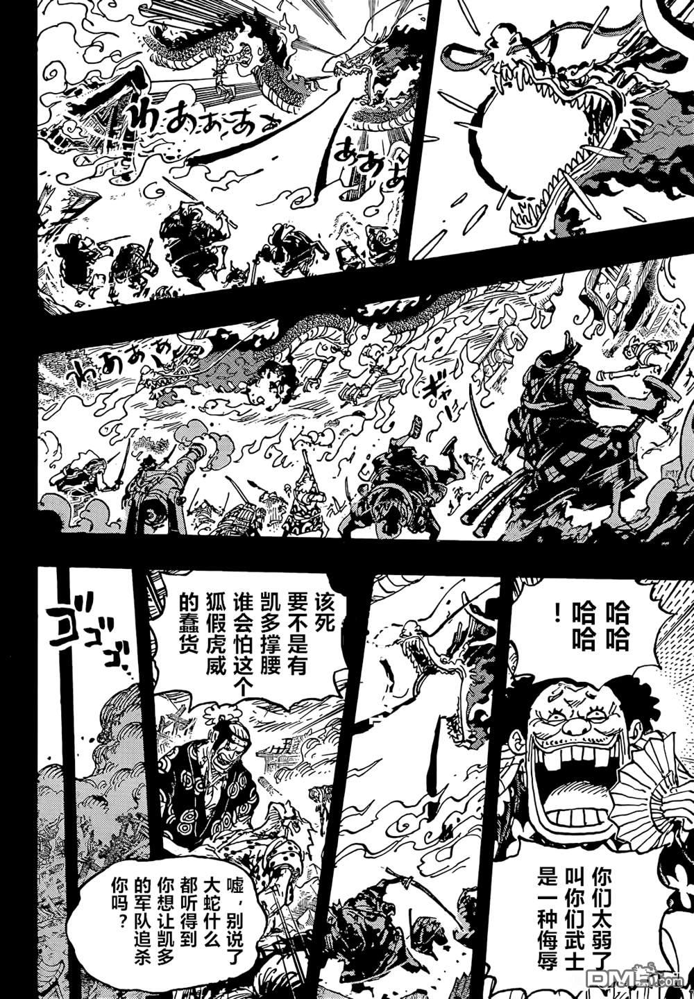 海贼王第 1048 话 - 第 10 页
