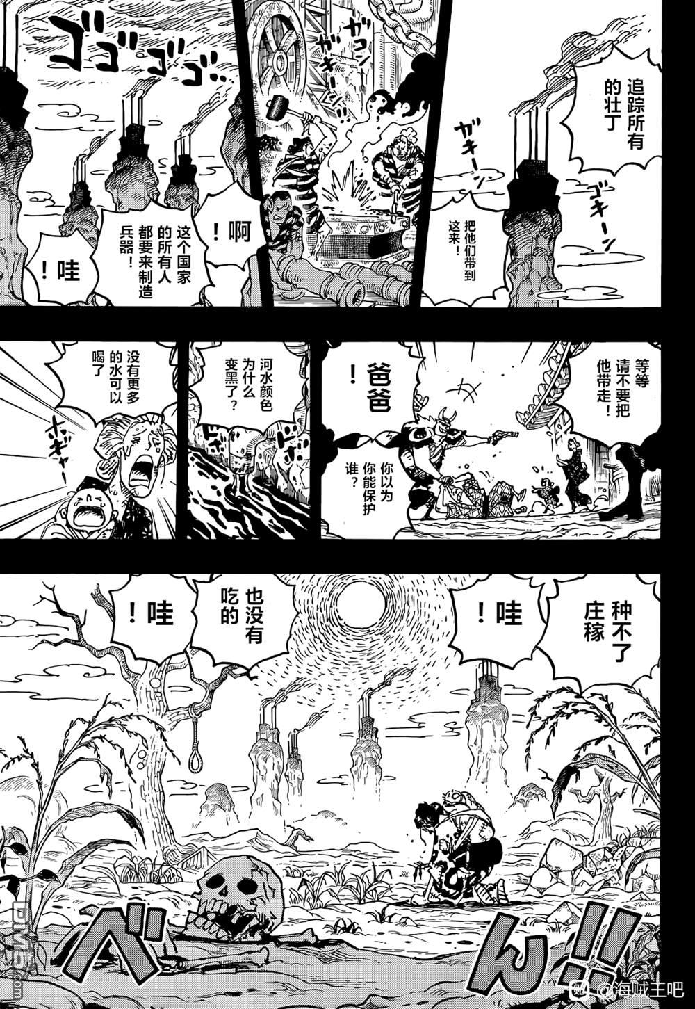 海贼王第 1048 话 - 第 11 页