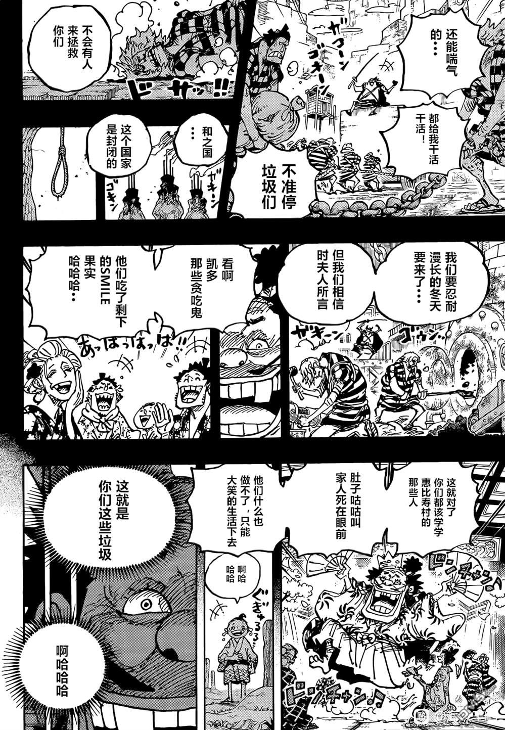 海贼王第 1048 话 - 第 12 页