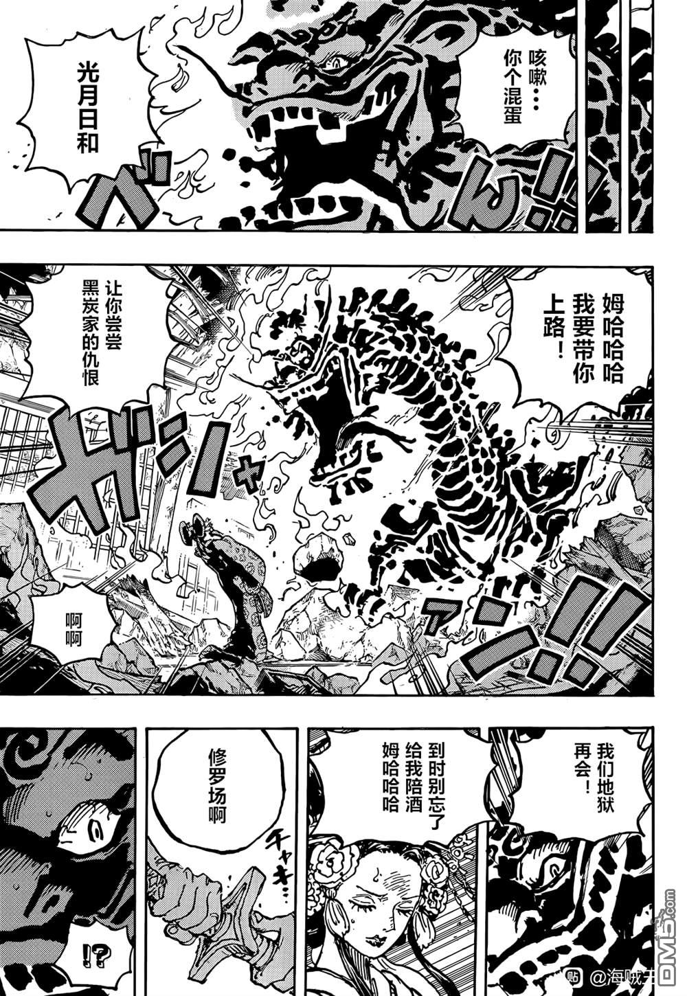海贼王第 1048 话 - 第 13 页