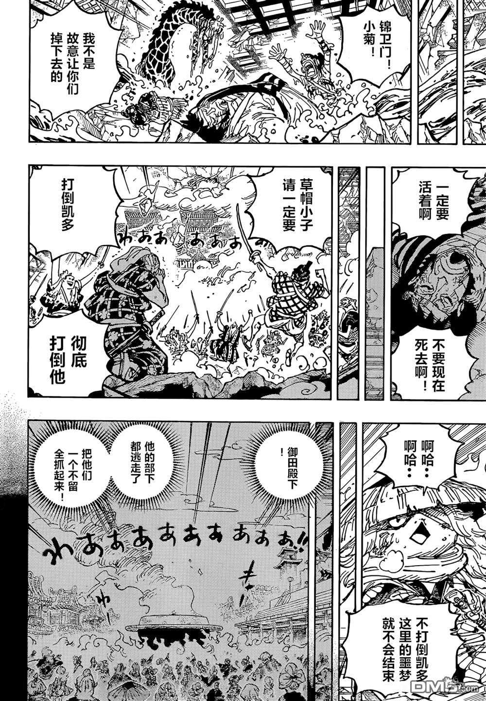 海贼王第 1048 话 - 第 6 页
