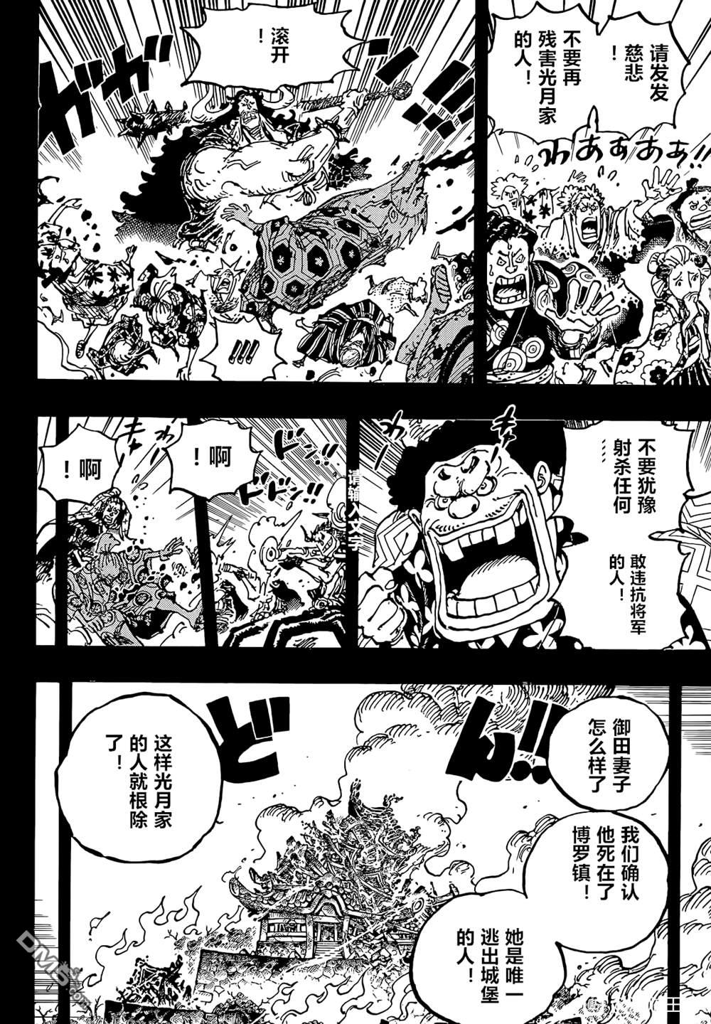 海贼王第 1048 话 - 第 8 页