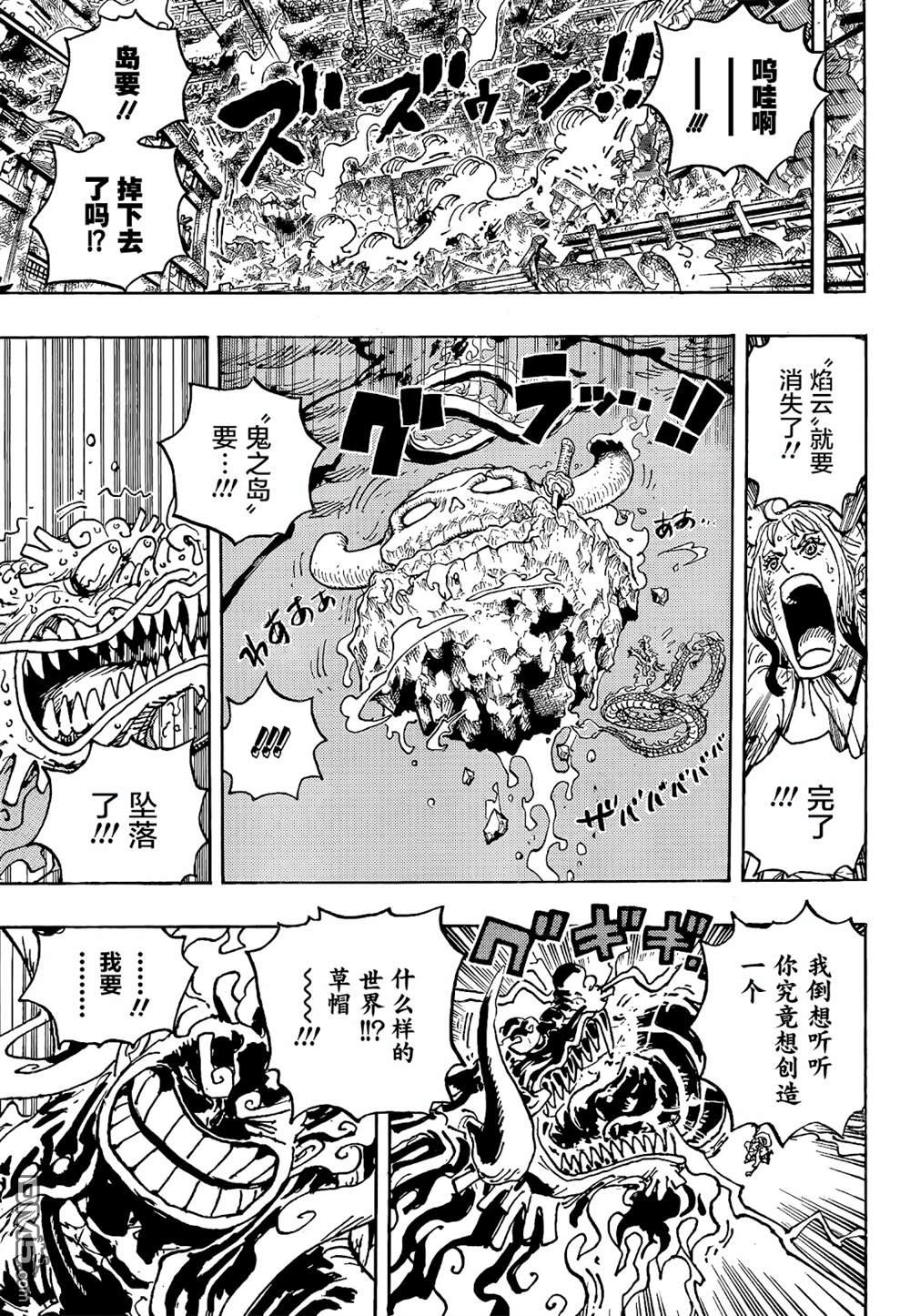 海贼王第 1049 话 - 第 10 页