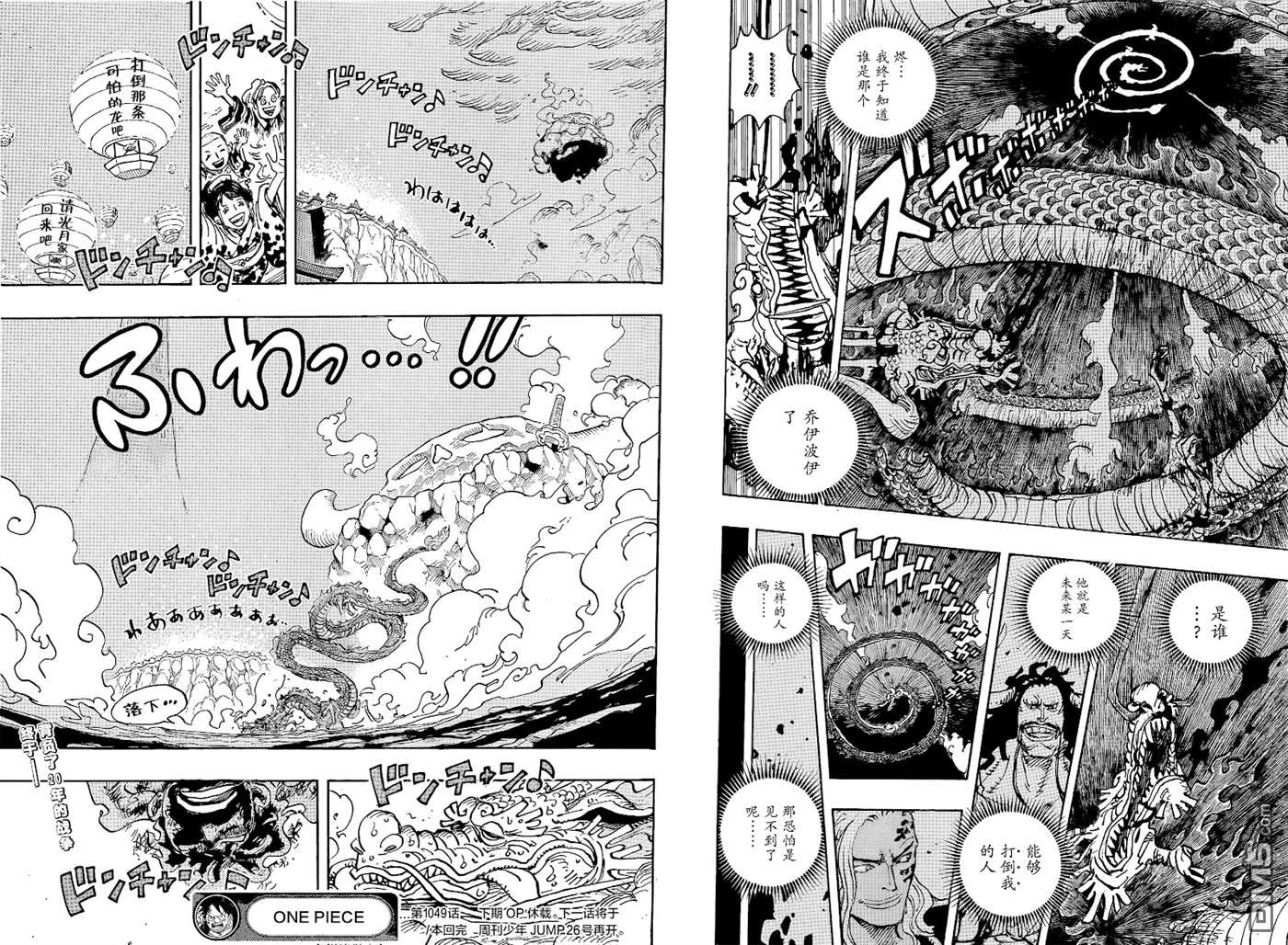 海贼王第 1049 话 - 第 15 页