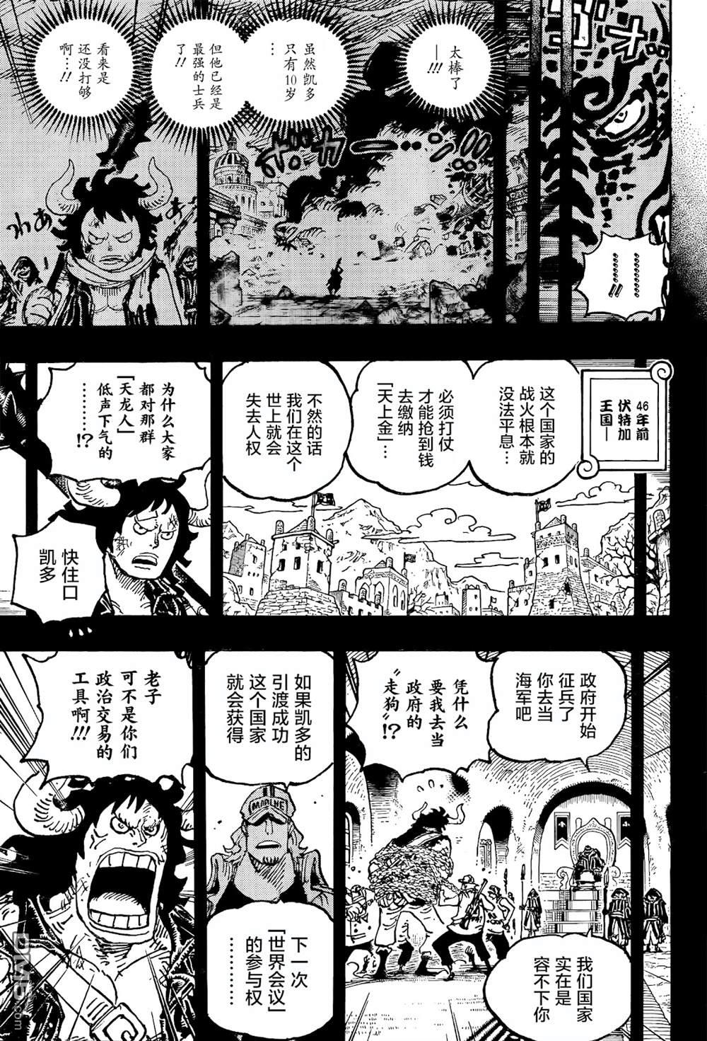 海贼王第 1049 话 - 第 3 页
