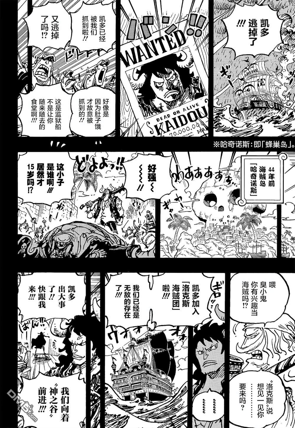 海贼王第 1049 话 - 第 4 页