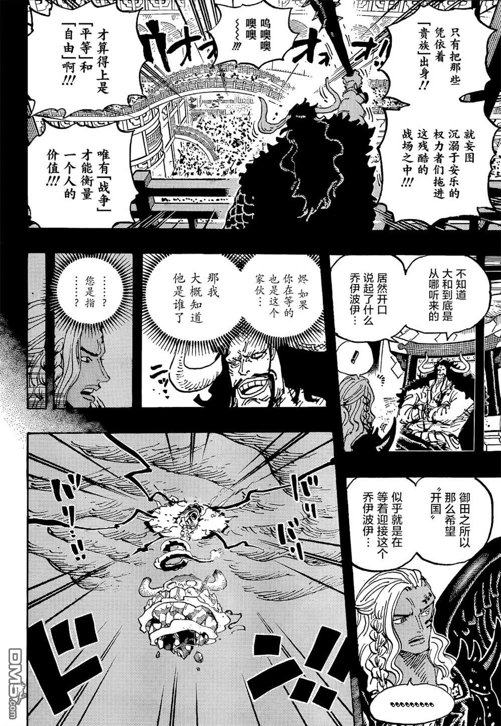 海贼王第 1049 话 - 第 6 页