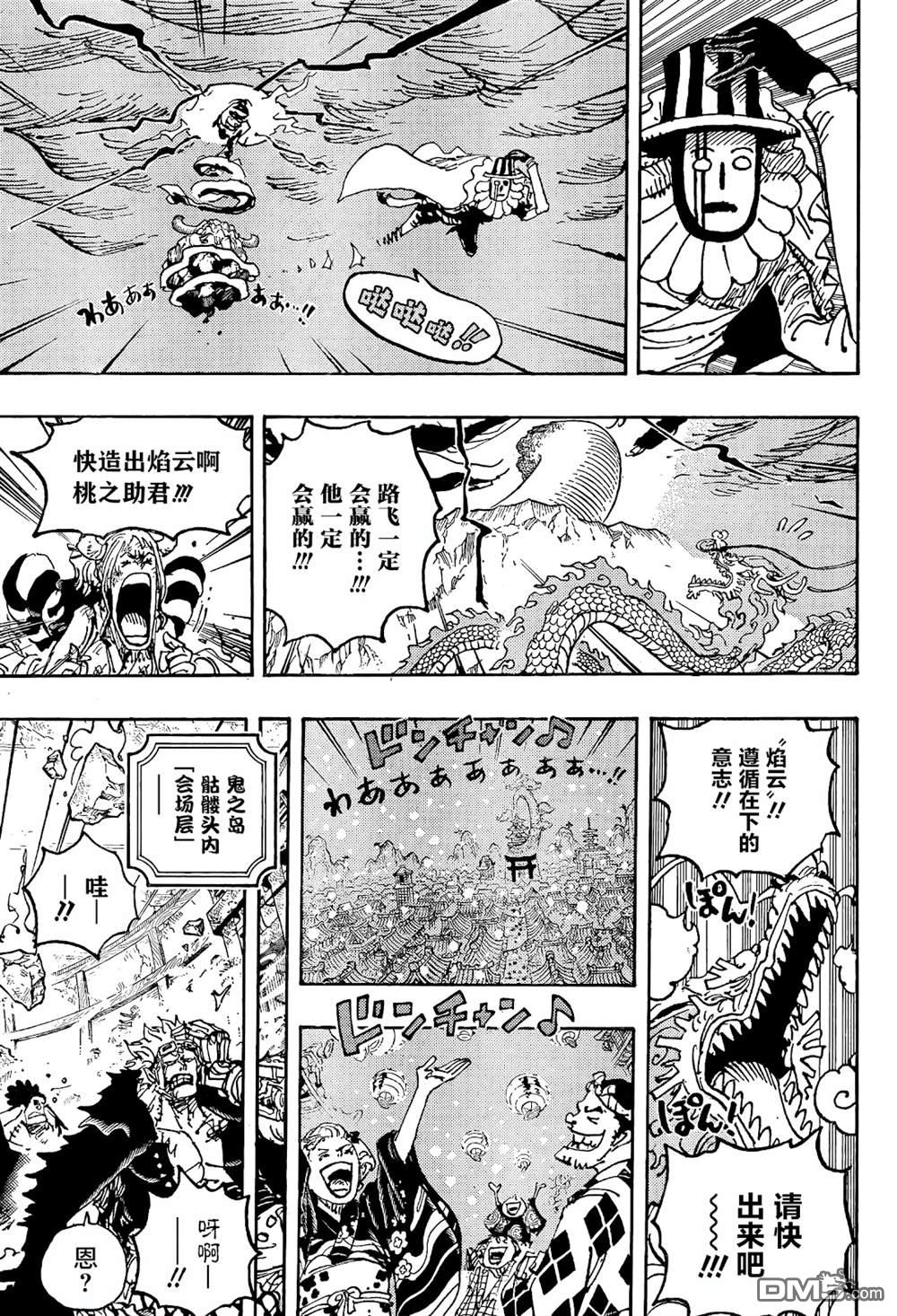 海贼王第 1049 话 - 第 7 页