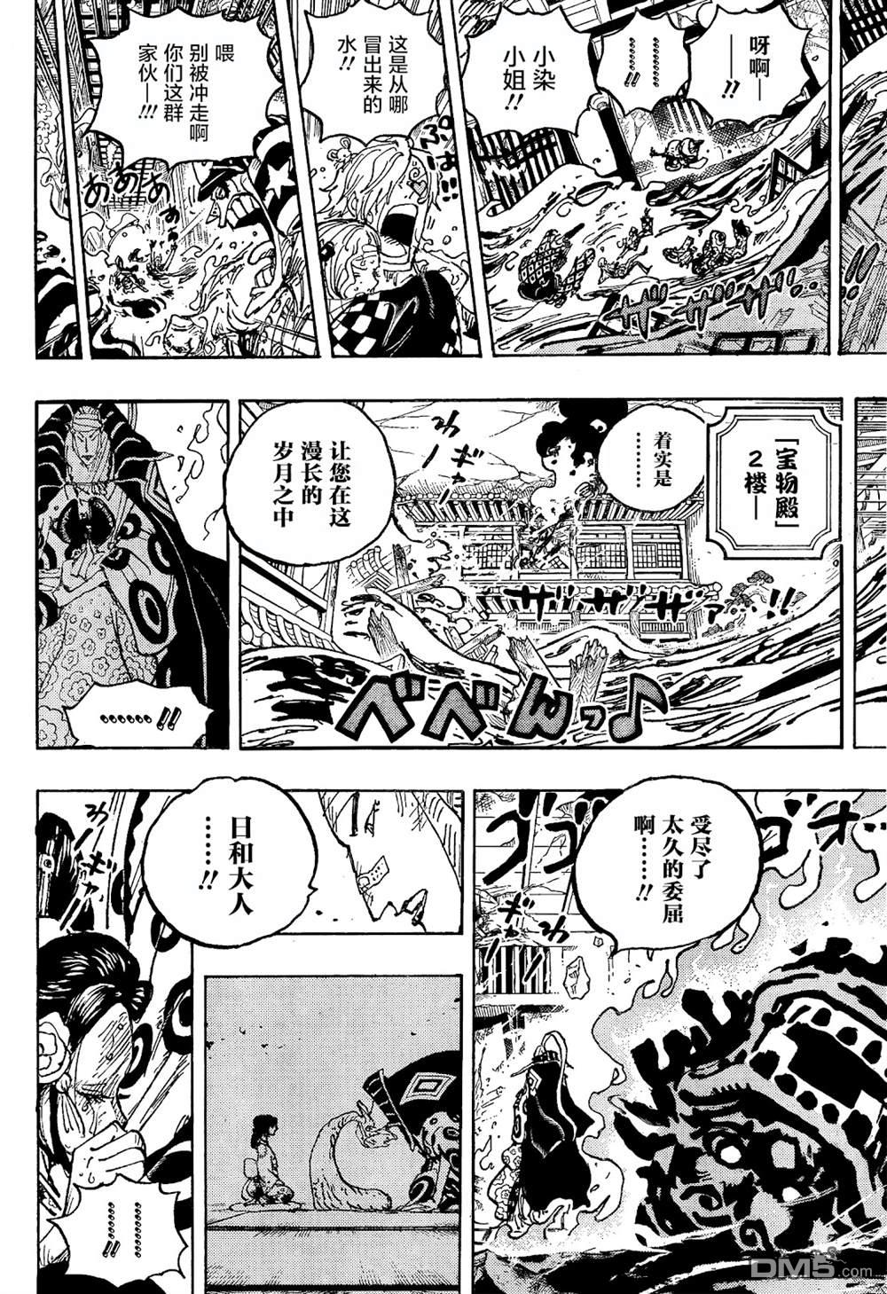 海贼王第 1049 话 - 第 9 页