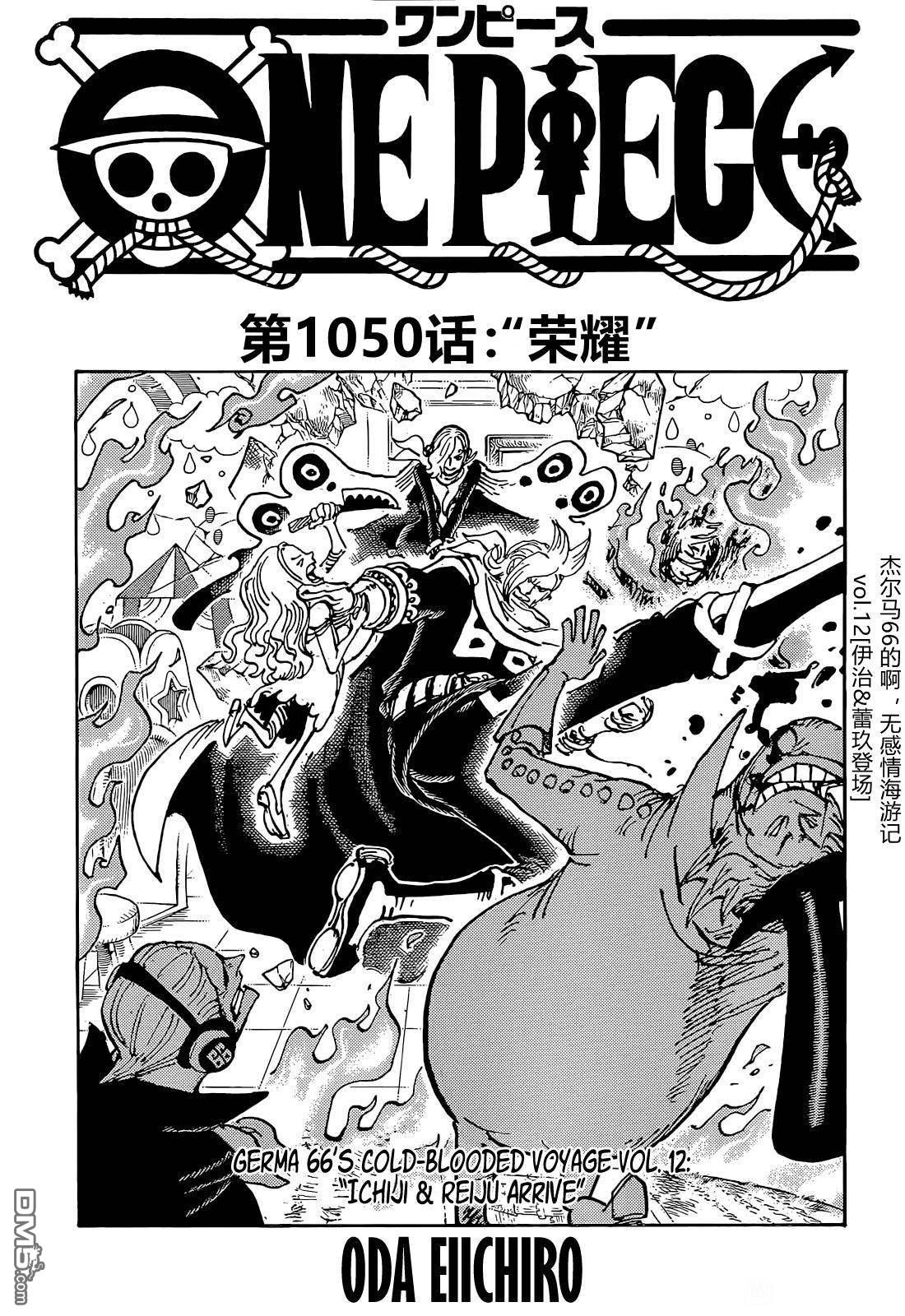 海贼王第 1050 话 - 第 1 页
