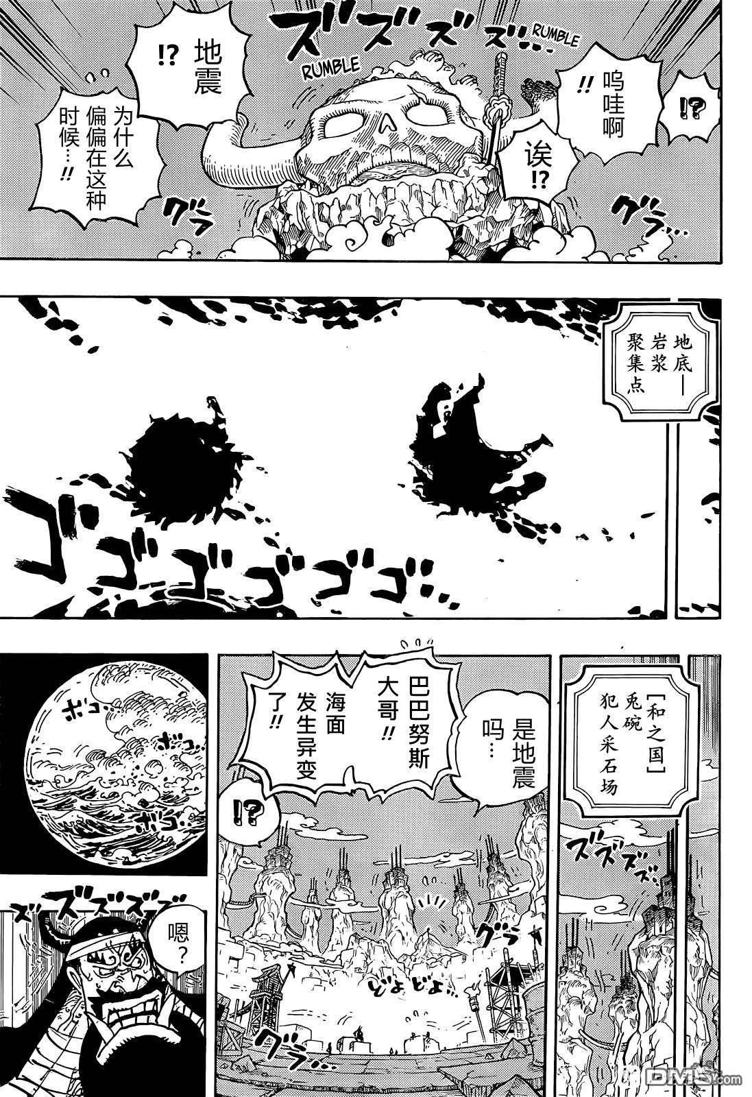 海贼王第 1050 话 - 第 11 页