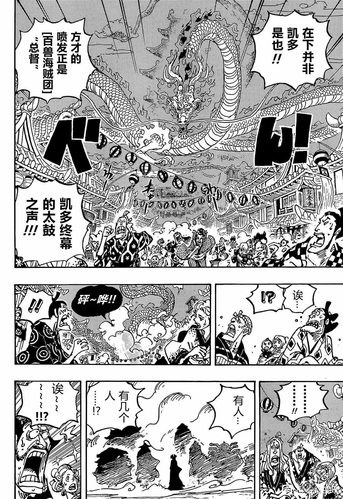 海贼王第 1050 话 - 第 13 页