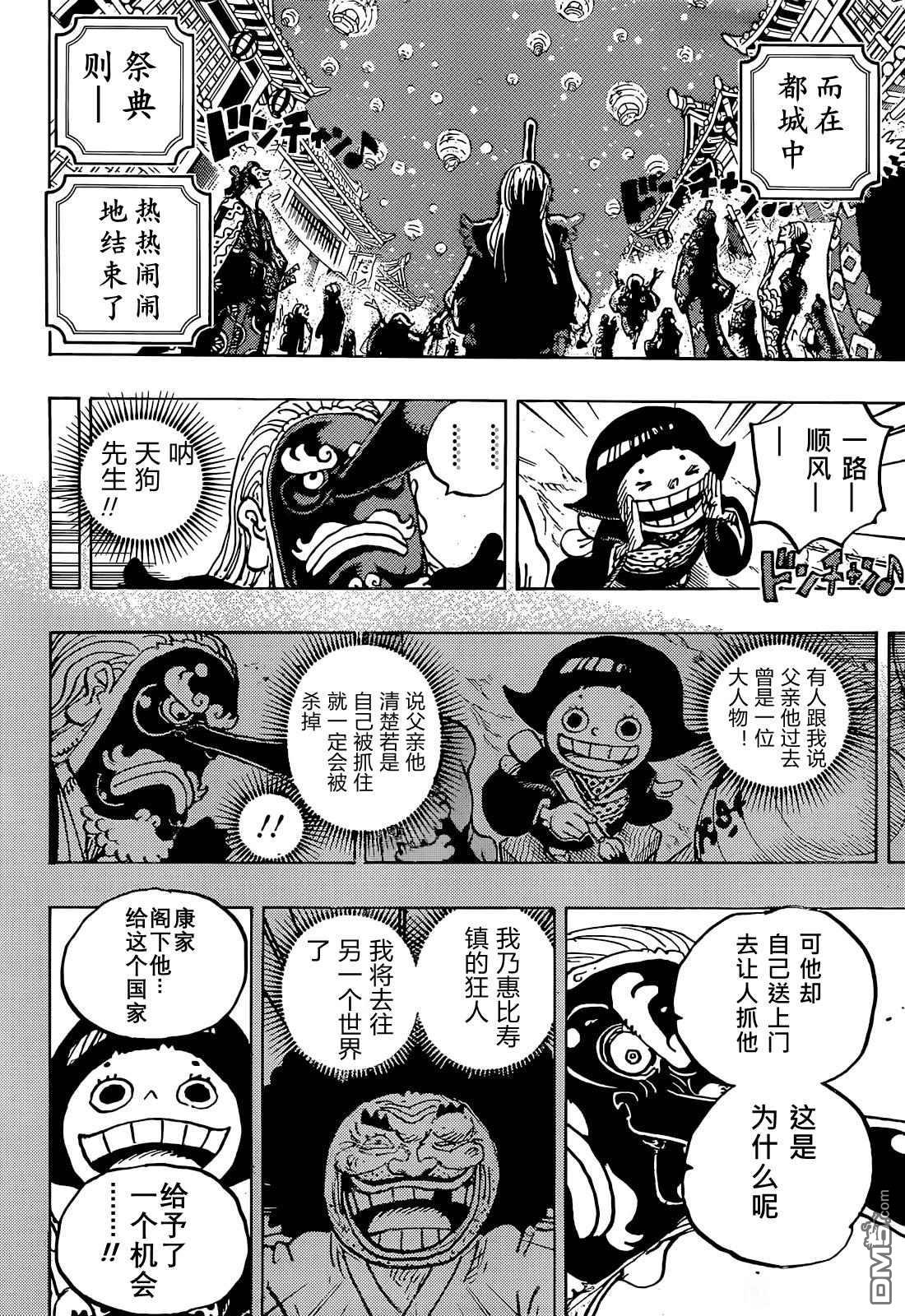 海贼王第 1050 话 - 第 4 页