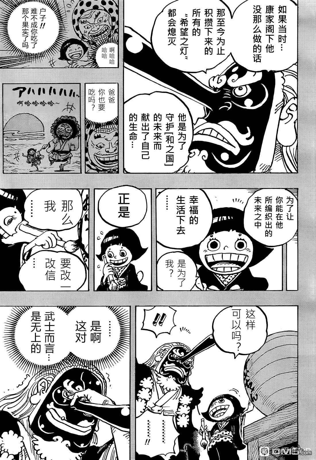 海贼王第 1050 话 - 第 5 页