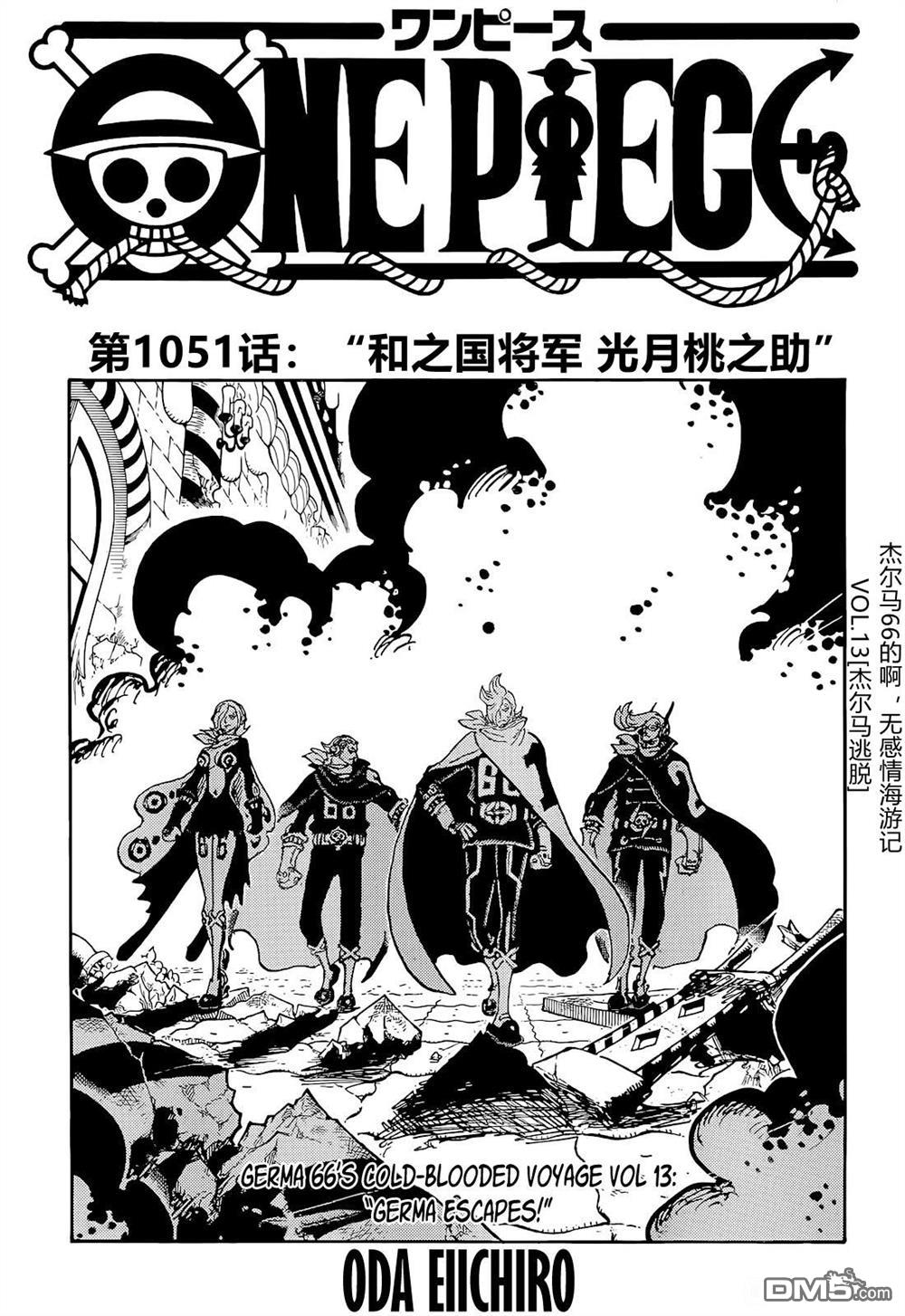 海贼王第 1051 话 - 第 1 页