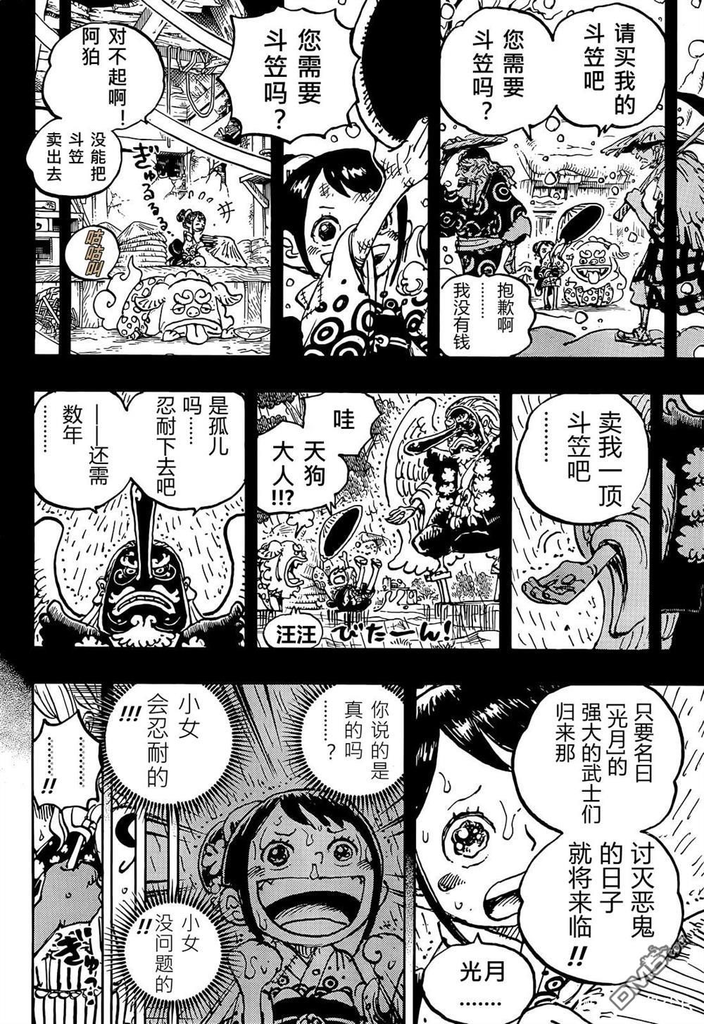 海贼王第 1051 话 - 第 10 页