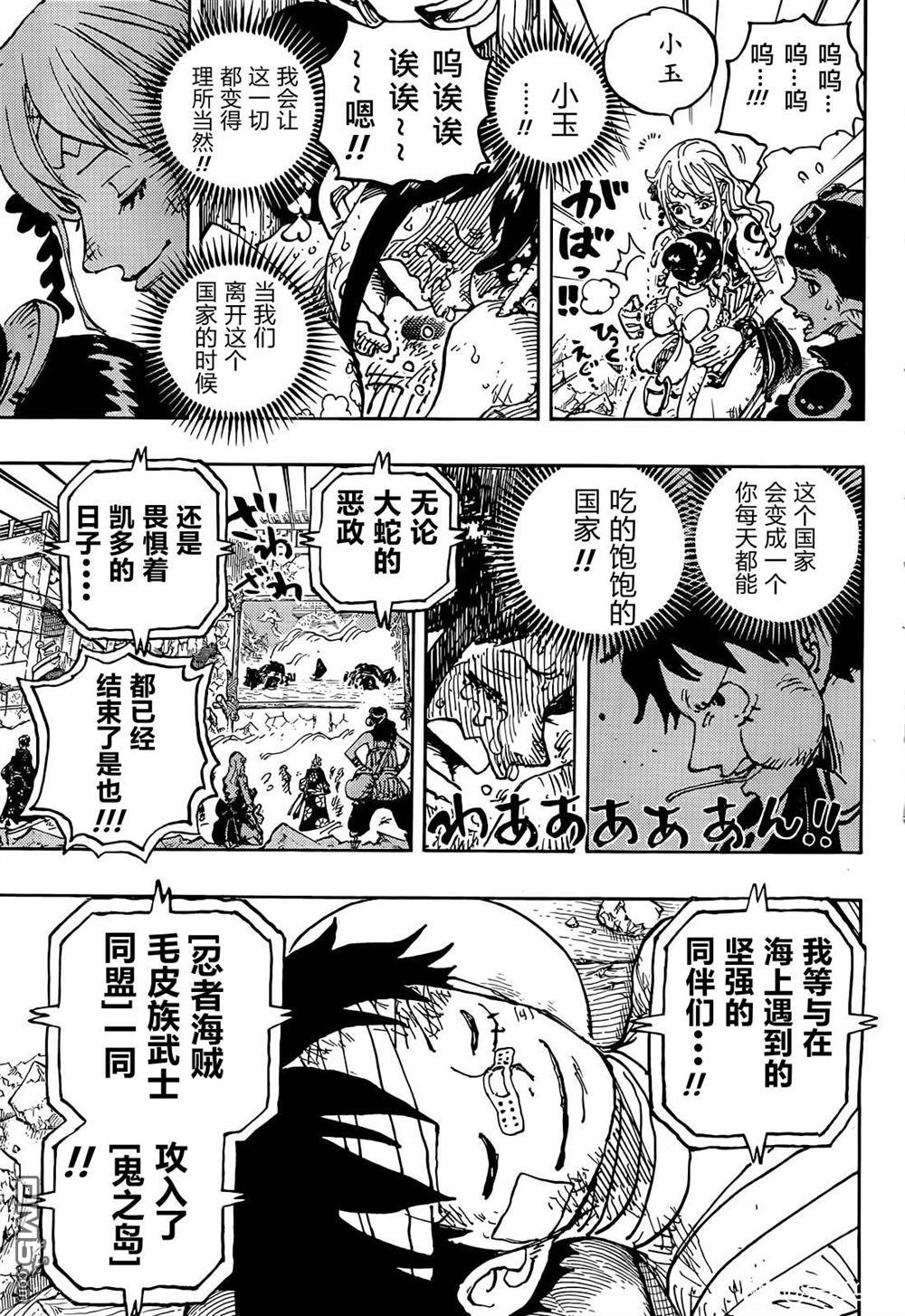 海贼王第 1051 话 - 第 11 页