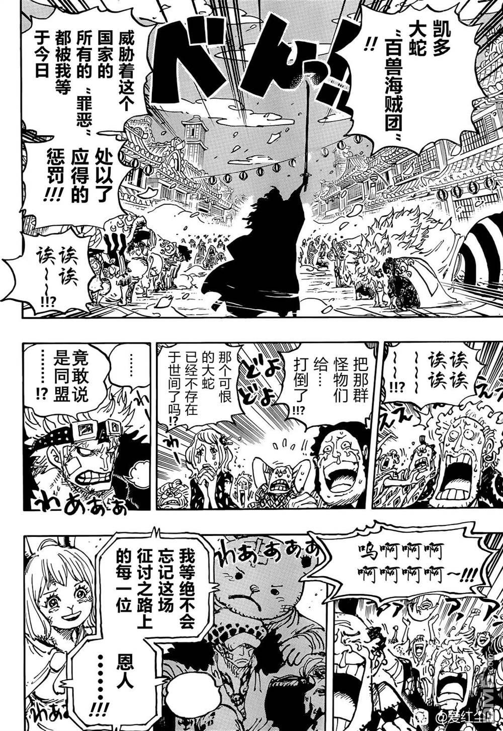 海贼王第 1051 话 - 第 12 页