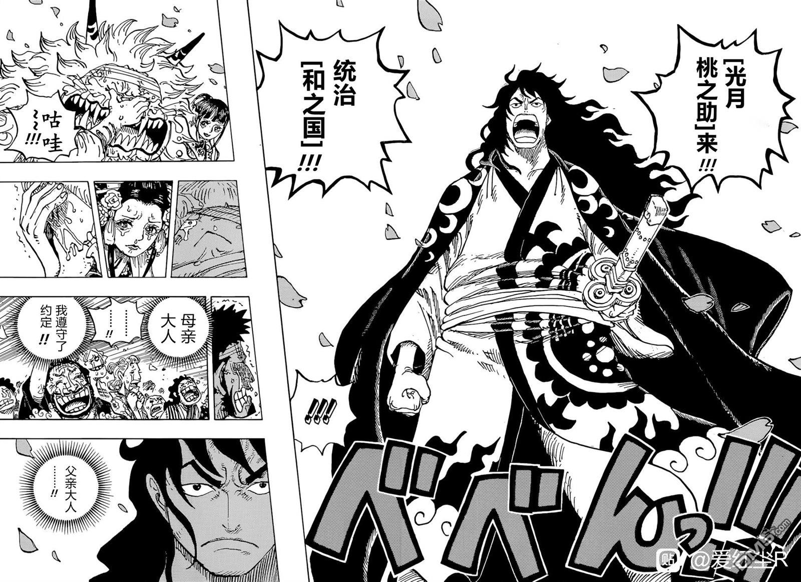 海贼王第 1051 话 - 第 14 页