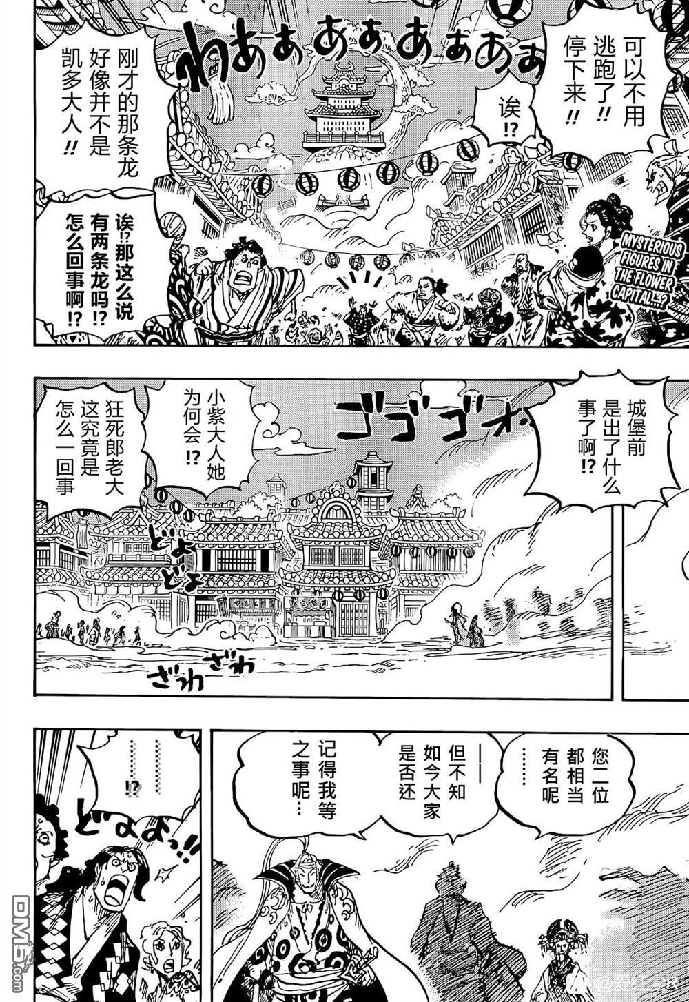 海贼王第 1051 话 - 第 2 页