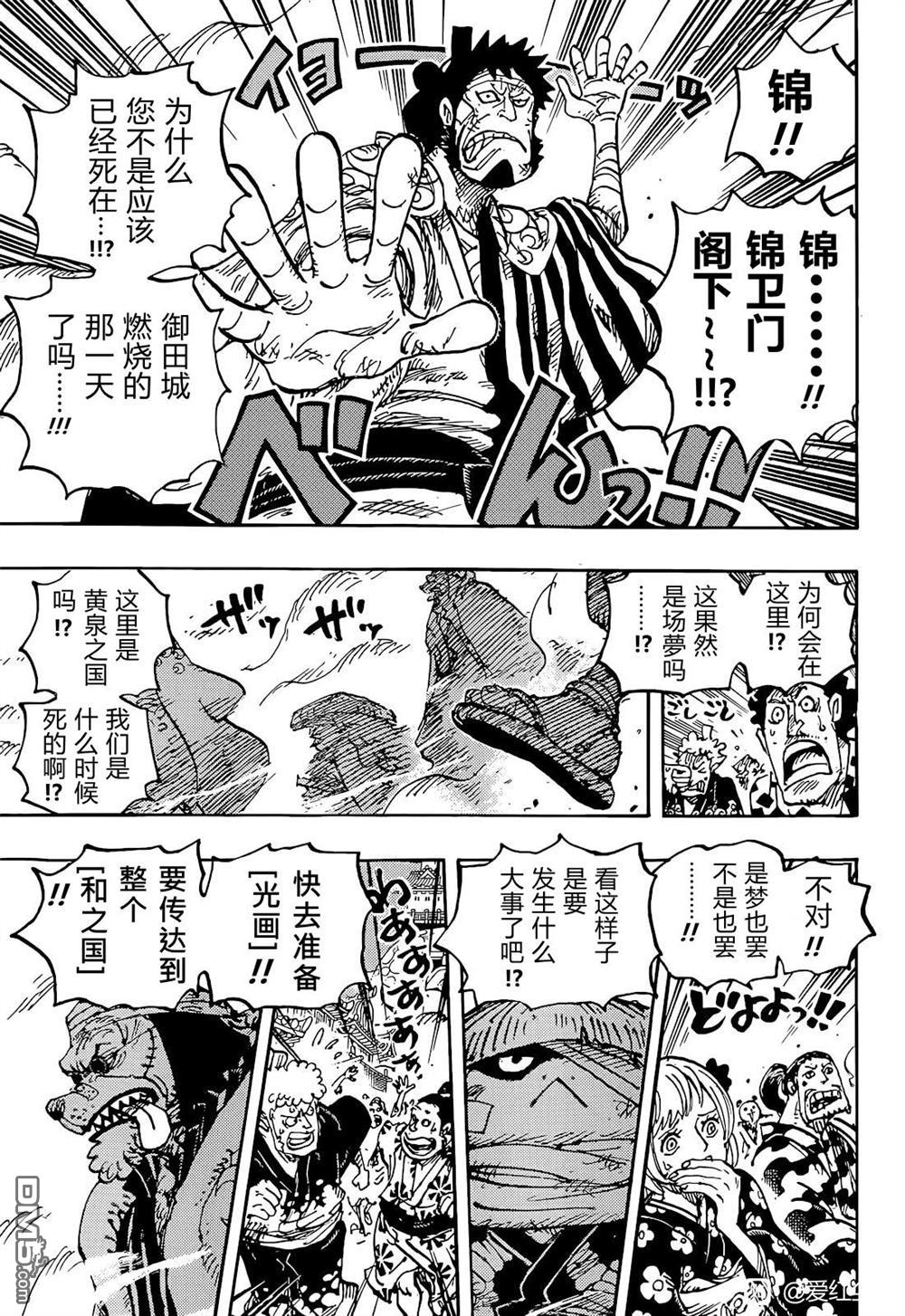 海贼王第 1051 话 - 第 3 页