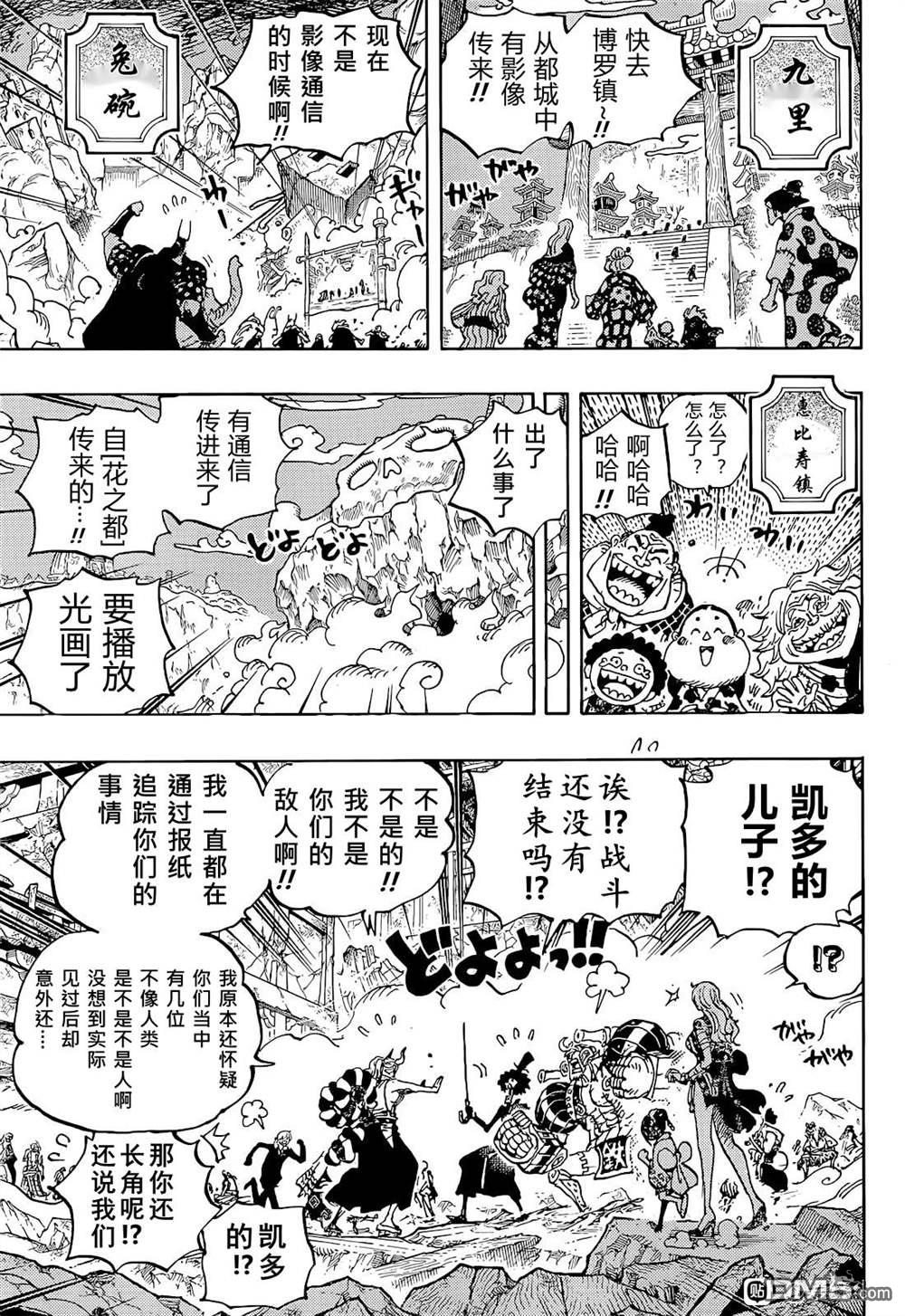 海贼王第 1051 话 - 第 5 页