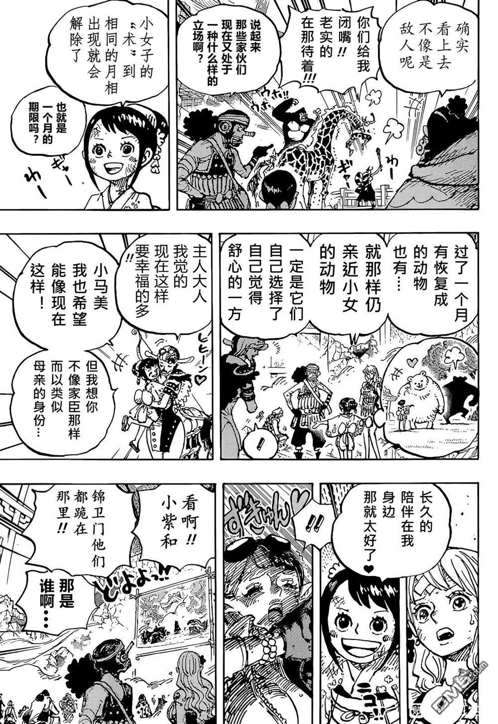 海贼王第 1051 话 - 第 7 页